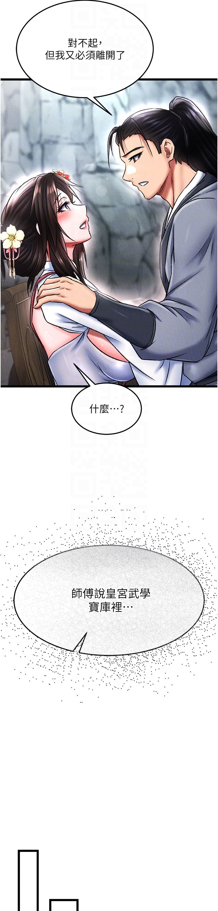 色鵰英雄传:一捅天下第54話-與姑姑重溫舊夢