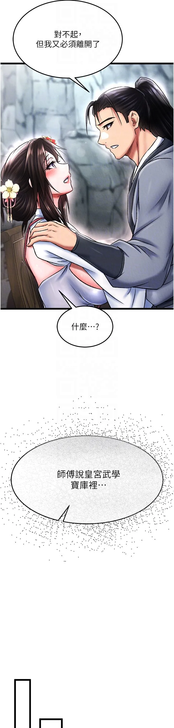 色鵰英雄傳:一捅天下第54話-與姑姑重溫舊夢