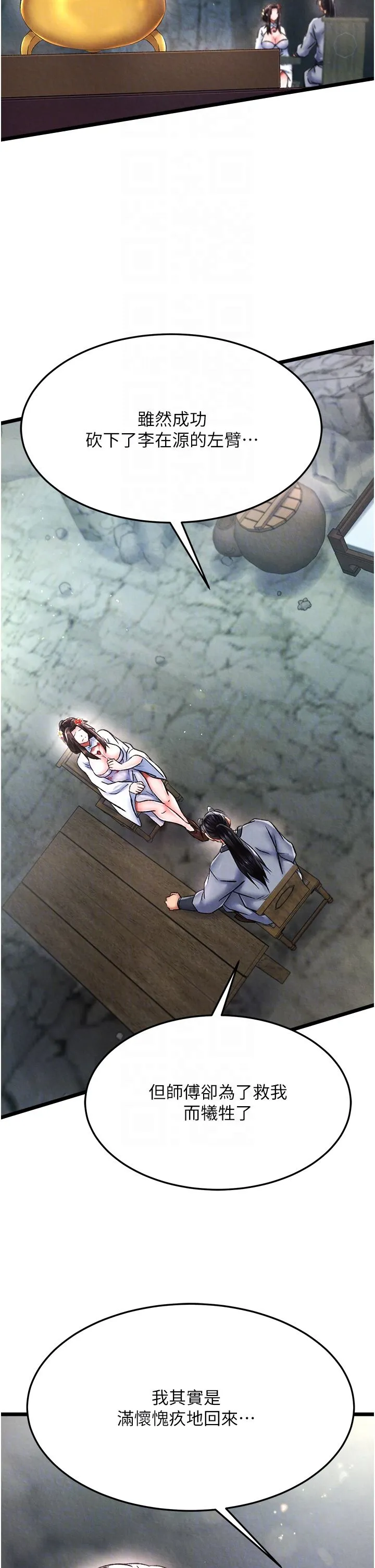 色鵰英雄傳:一捅天下第54話-與姑姑重溫舊夢