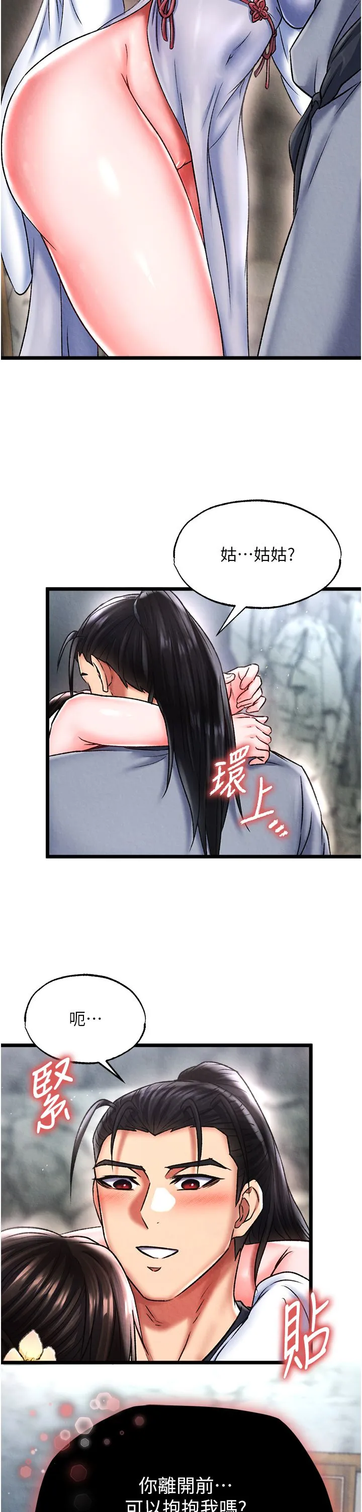 色鵰英雄傳:一捅天下第54話-與姑姑重溫舊夢