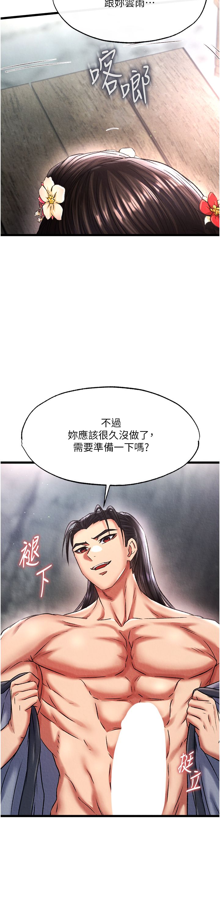 色鵰英雄传:一捅天下第54話-與姑姑重溫舊夢