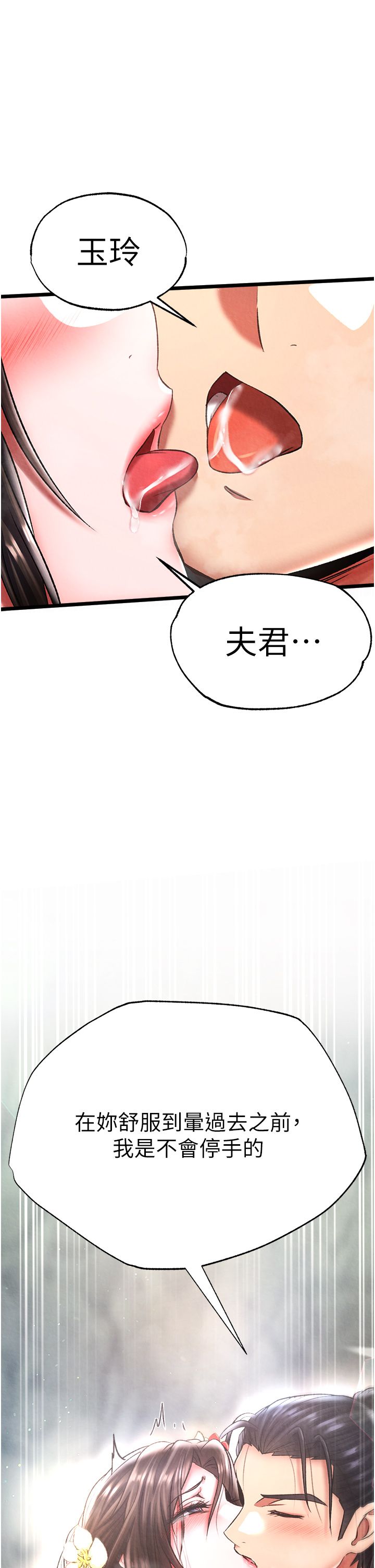 色鵰英雄传:一捅天下第54話-與姑姑重溫舊夢