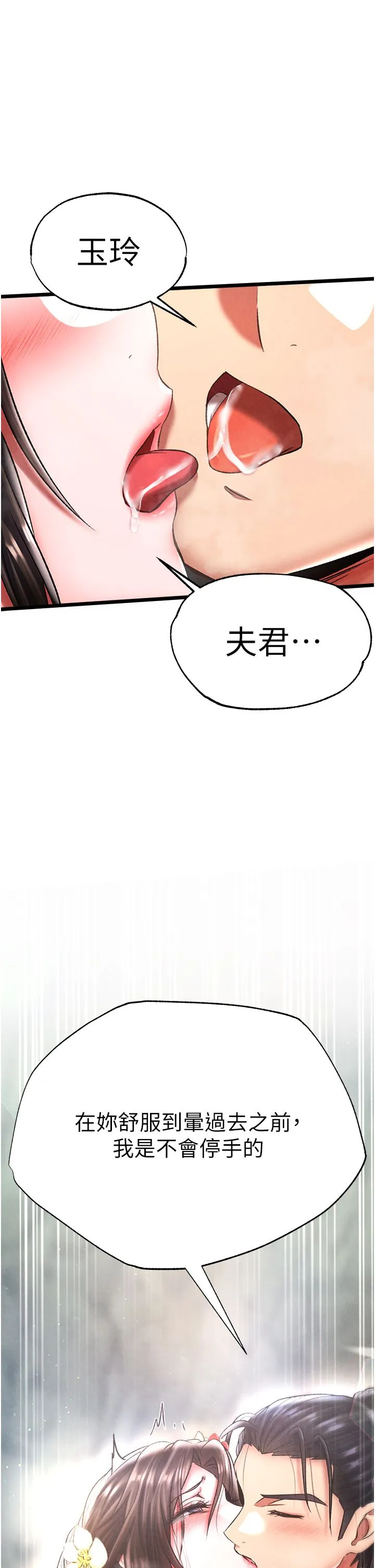 色鵰英雄傳:一捅天下第54話-與姑姑重溫舊夢