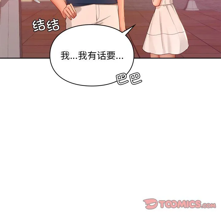 爱的游乐园第36話