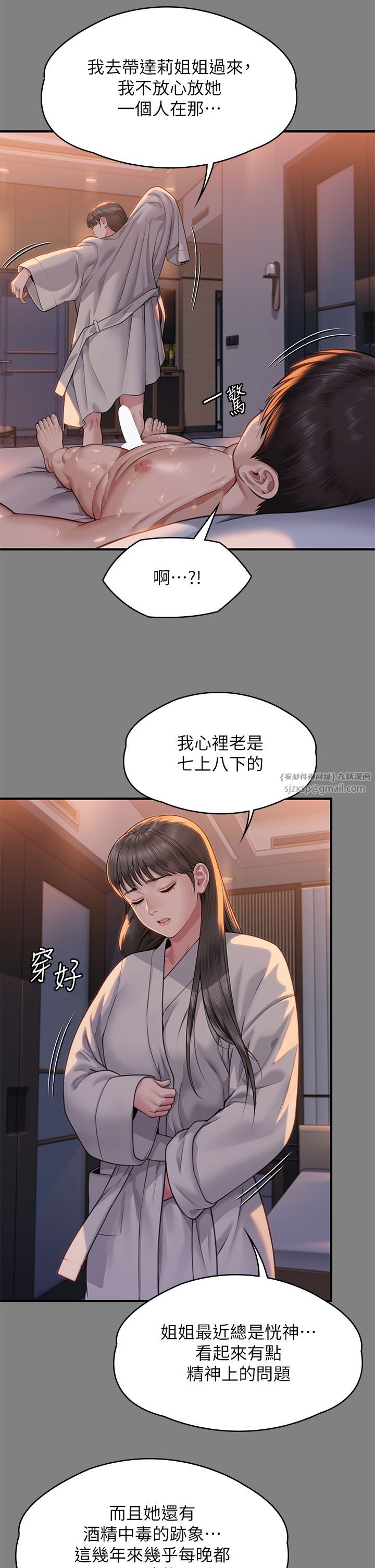 傀儡第341話-達莉的崩潰