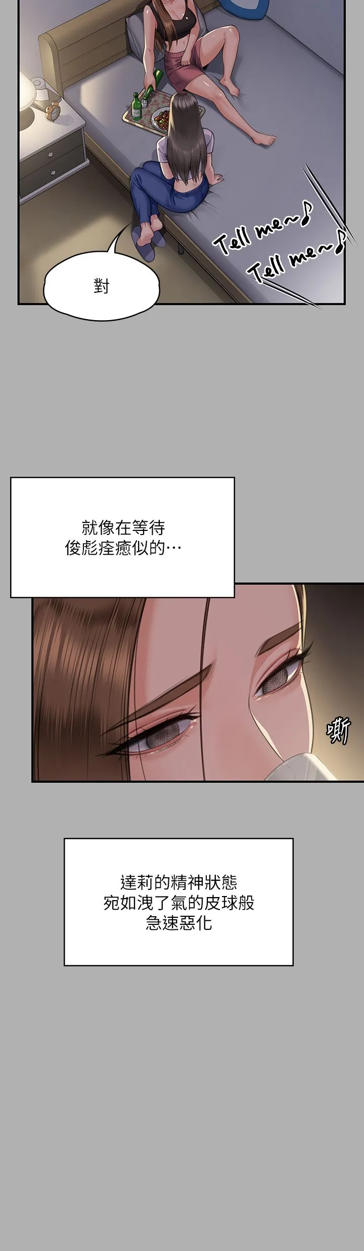 傀儡第341話-達莉的崩潰