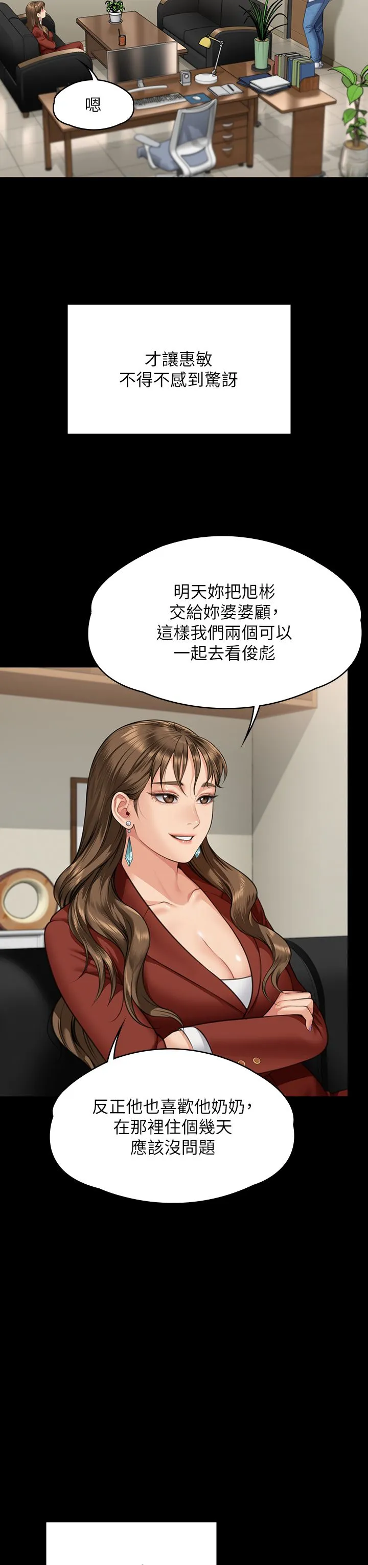 傀儡第341話-達莉的崩潰