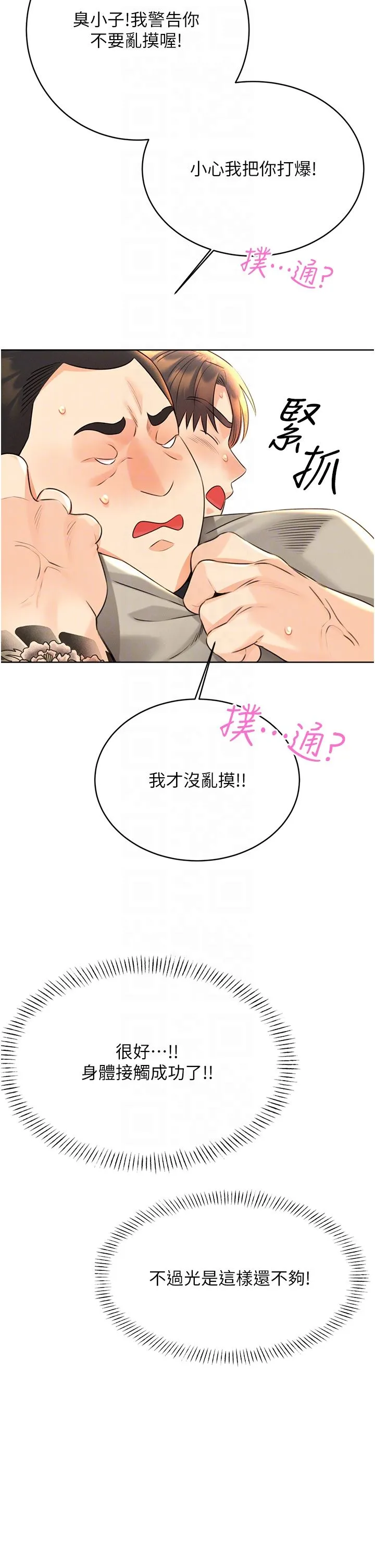 性運刮刮樂第27話-幫我撫平內心的傷痛