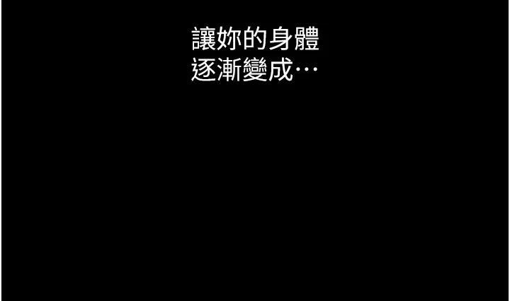 万能履历表第107話-我要讓妳變成我的形狀