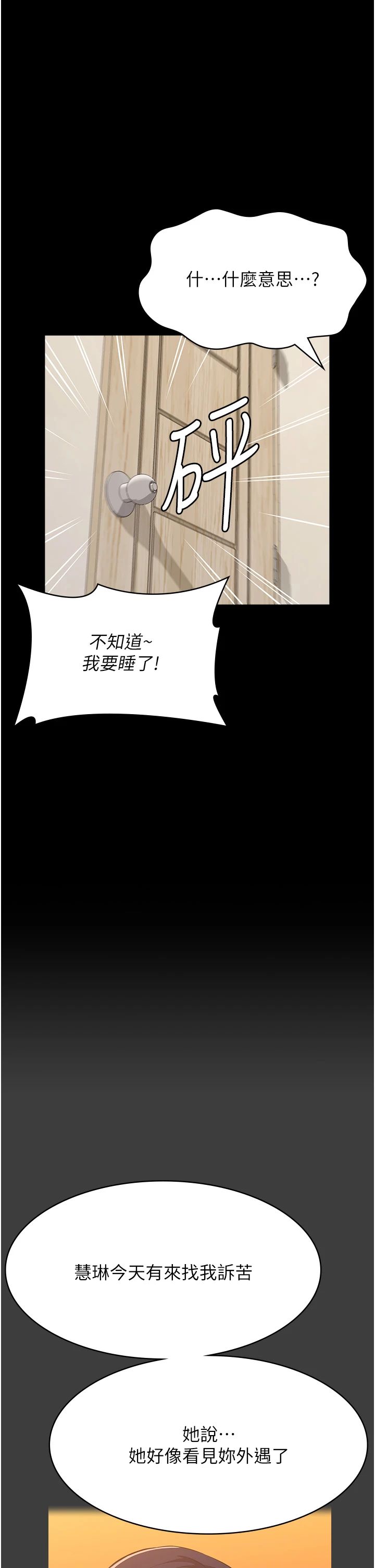 万能履历表第107話-我要讓妳變成我的形狀