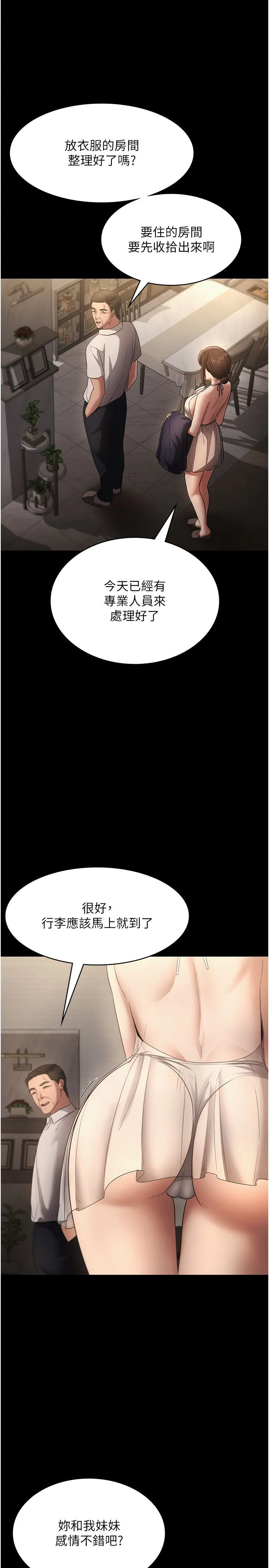 老闆娘的誘惑第22話-穿戰袍勾引人的老闆娘