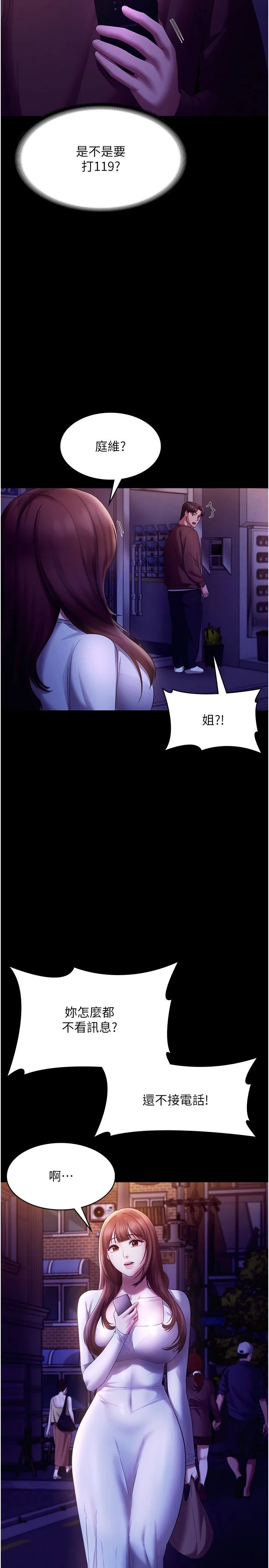 老闆娘的誘惑第22話-穿戰袍勾引人的老闆娘