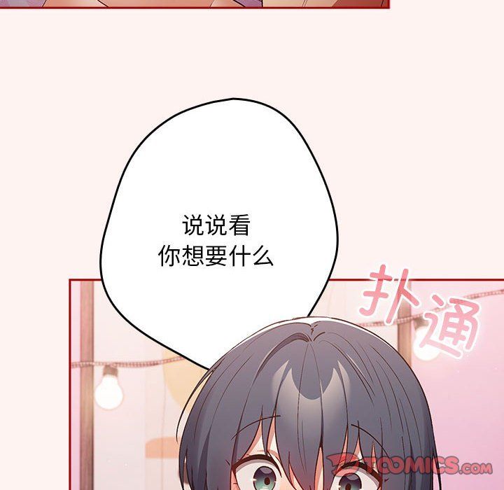 游戏规则我来定第68話