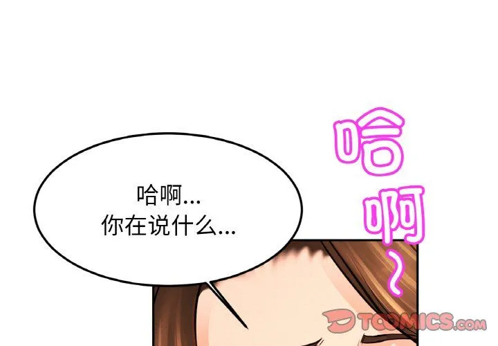 亲密一家人第49話
