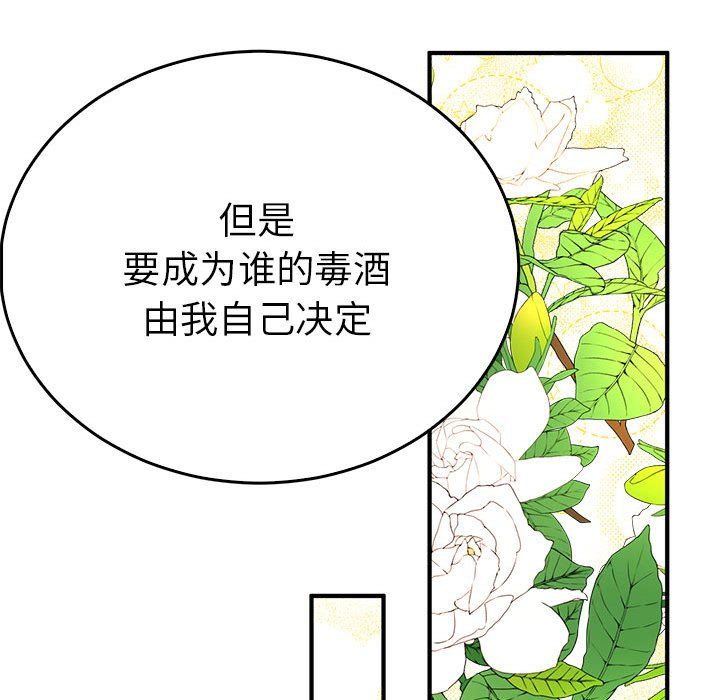 毒酒第34話