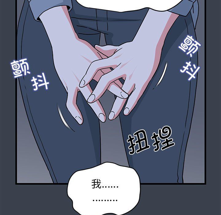 发小碰不得第36話