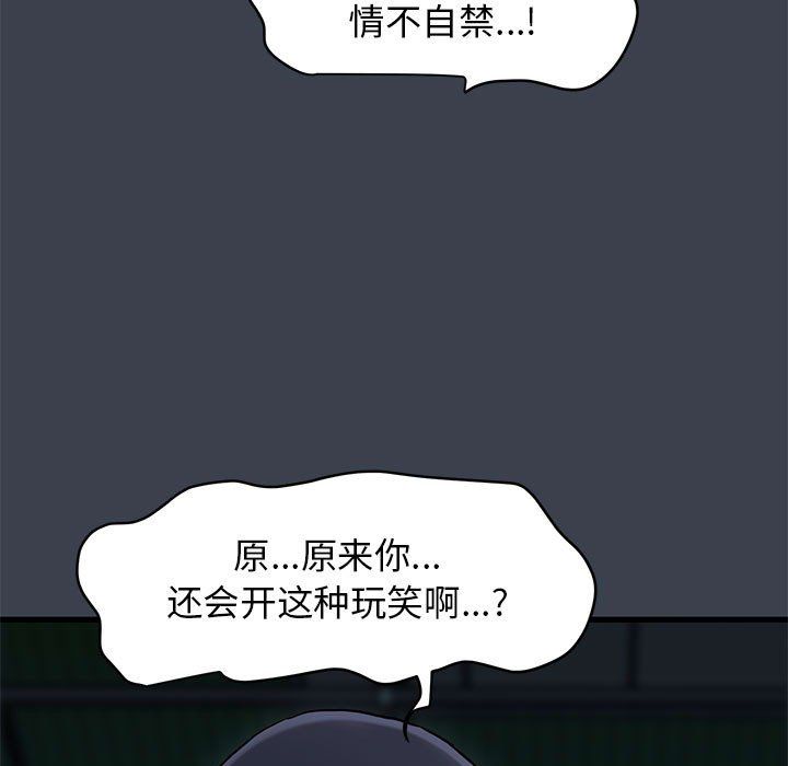 发小碰不得第36話