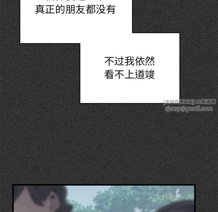 发小碰不得第36話