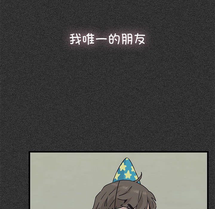 发小碰不得第36話
