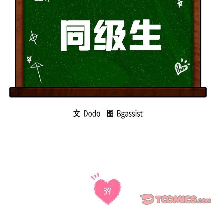 同级生第39話