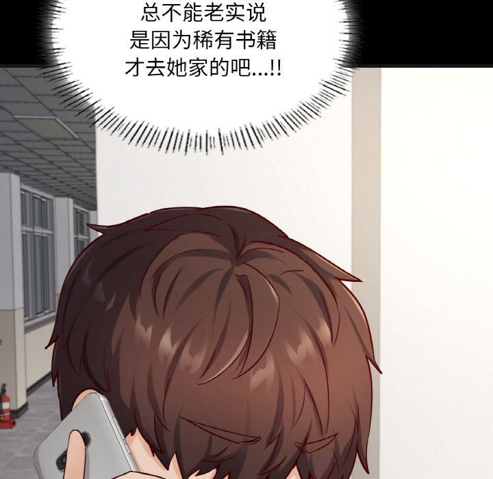 在学校达咩！第33話