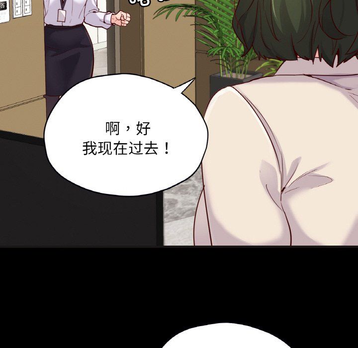 在学校达咩!第33話