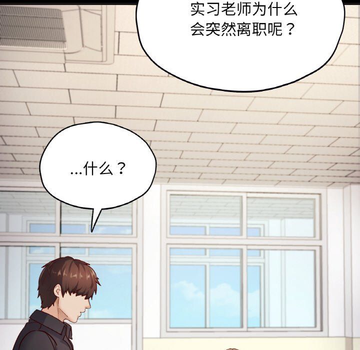 在学校达咩！第33話