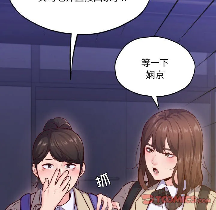 在学校达咩！第33話