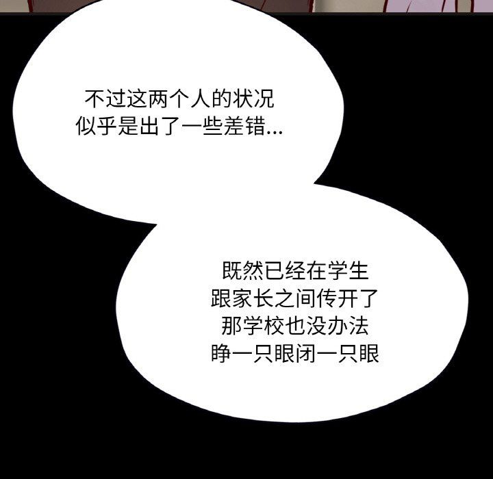 在学校达咩！第33話