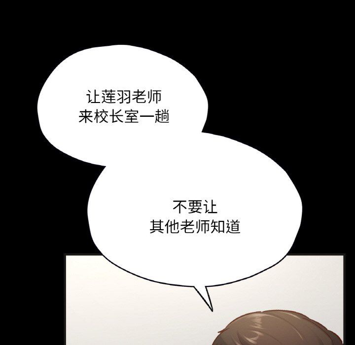 在学校达咩!第33話