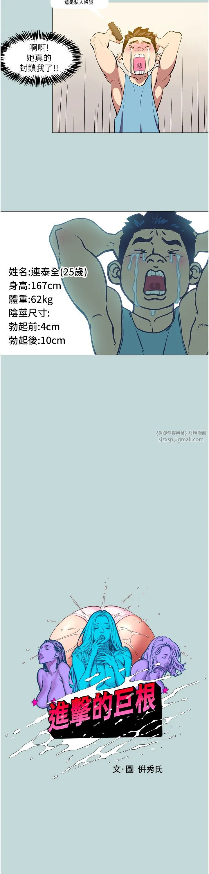 進擊的巨根第1話-大小決定一切