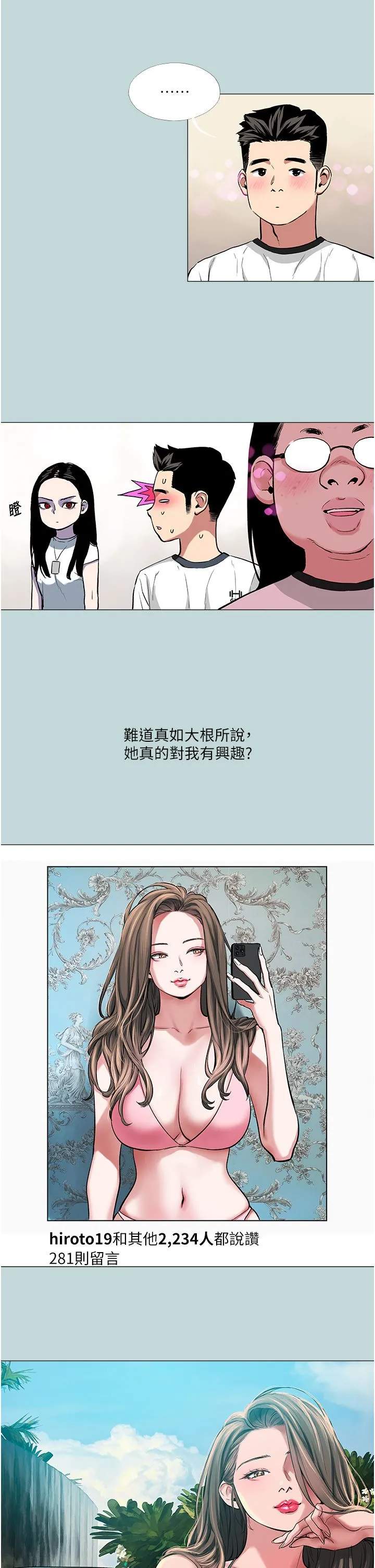 進擊的巨根第1話-大小決定一切