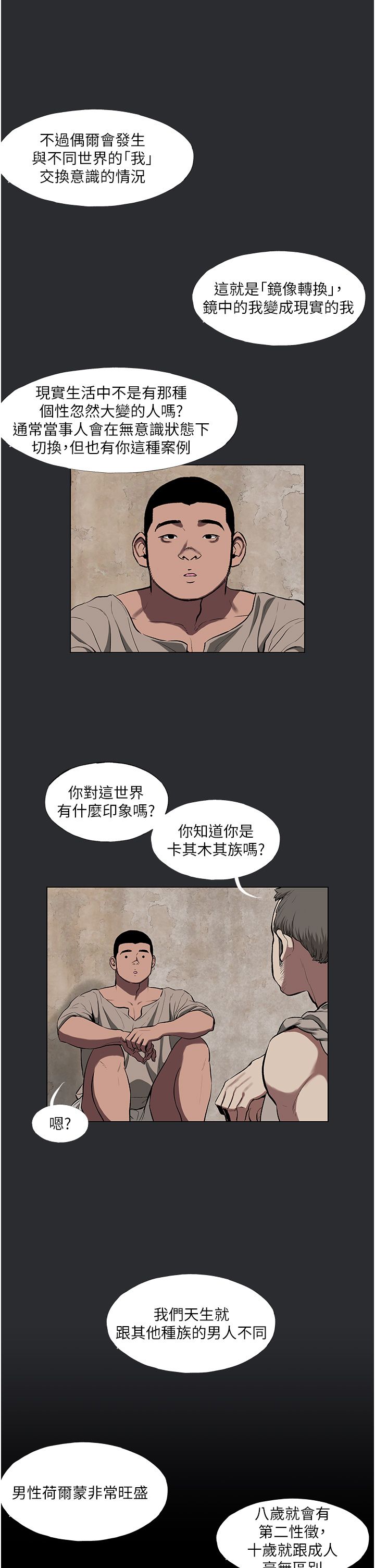 进击的巨根第3话-获得巨鵰的人生