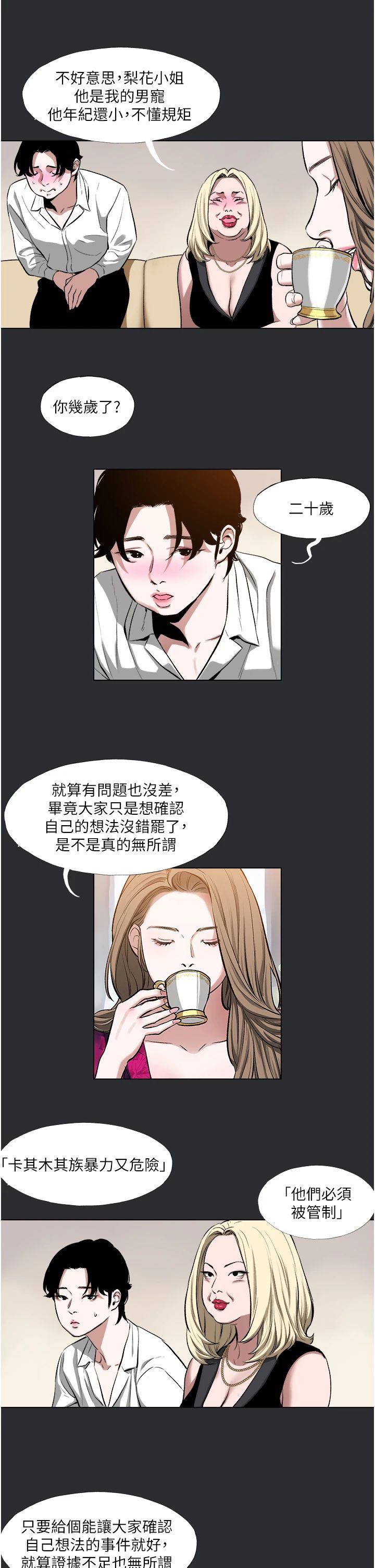 进击的巨根第4话-解决性慾的出口