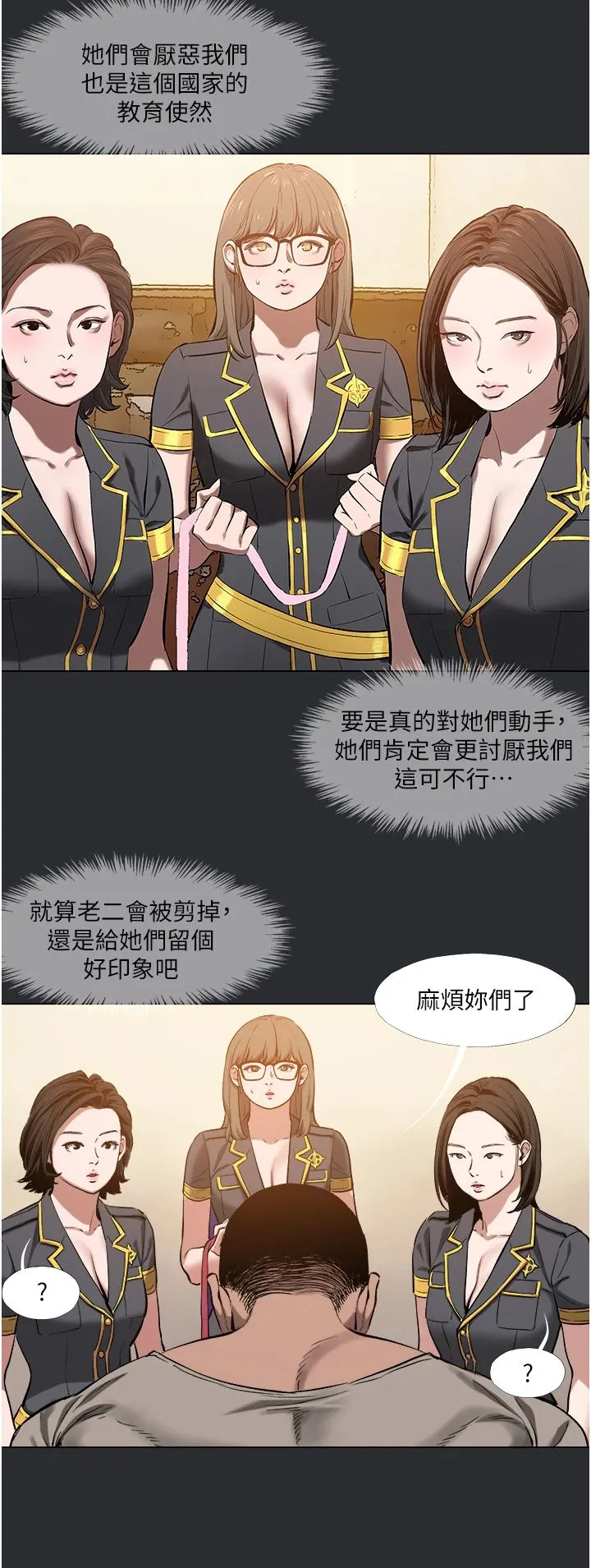 進擊的巨根第4話-解決性慾的出口
