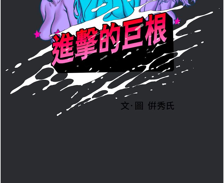 进击的巨根第8话-强大的阿法男基因