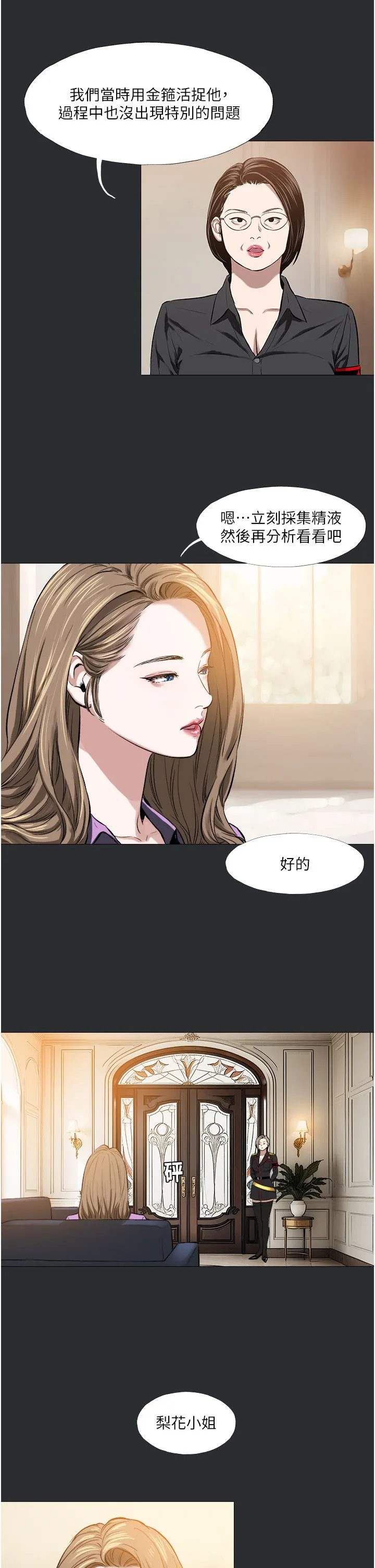 進擊的巨根第8話-強大的阿法男基因