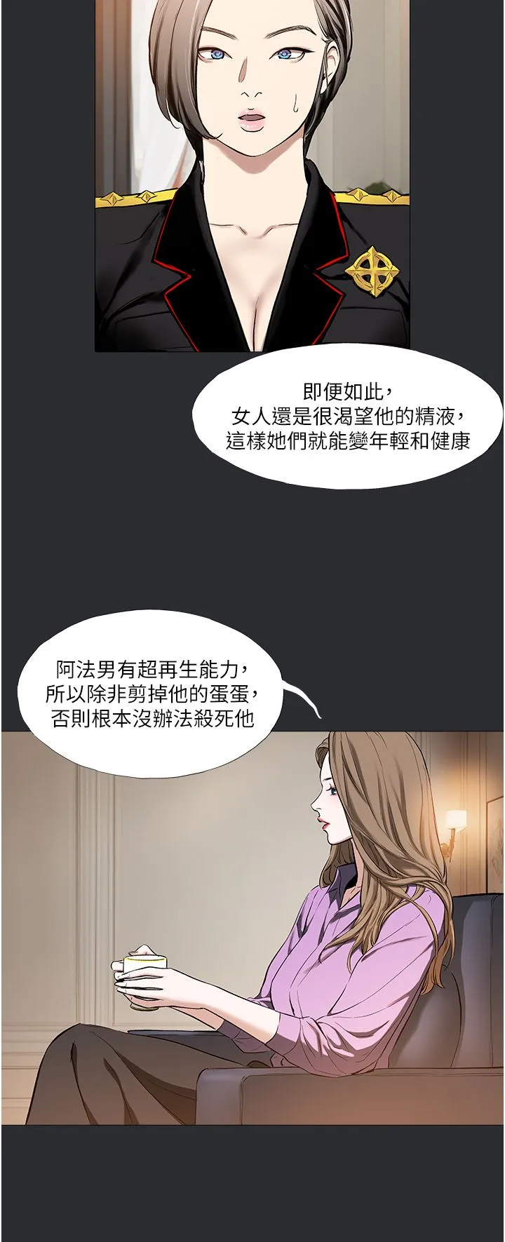 進擊的巨根第8話-強大的阿法男基因