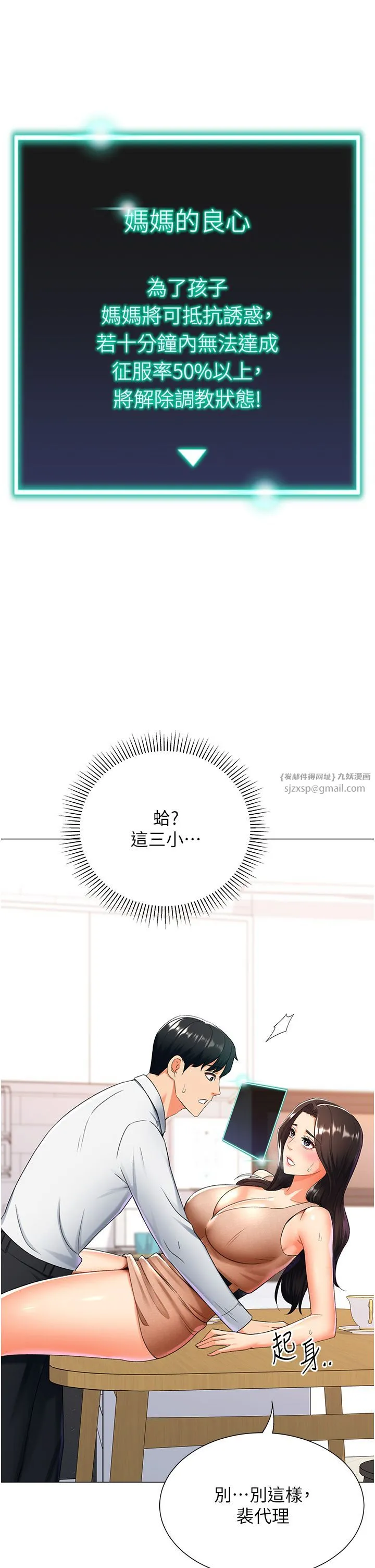 獵愛轉蛋機第10話-我…不想愧對孩子…