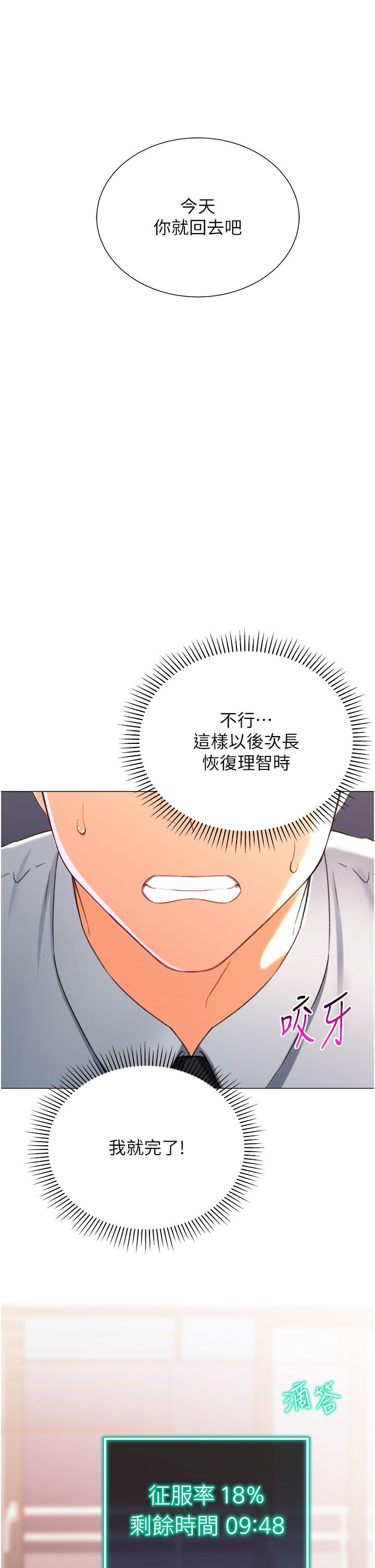 猎爱转蛋机第10話-我…不想愧對孩子…
