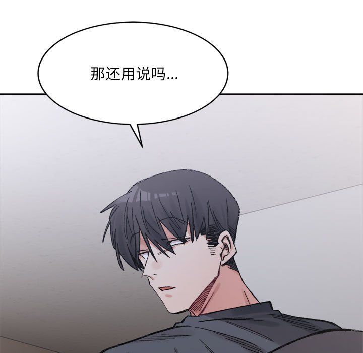 微妙关系第28話