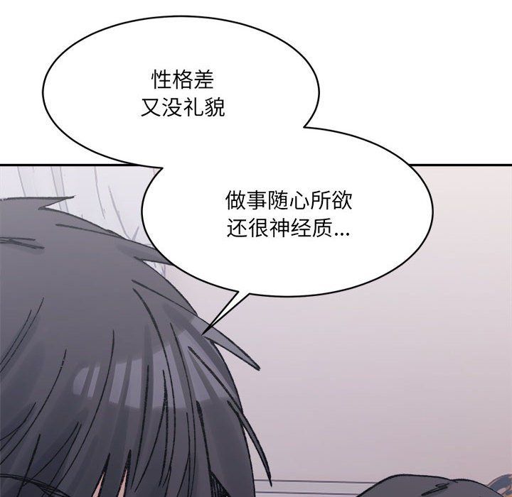 微妙关系第28話