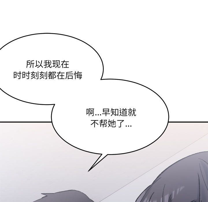 微妙关系第28話