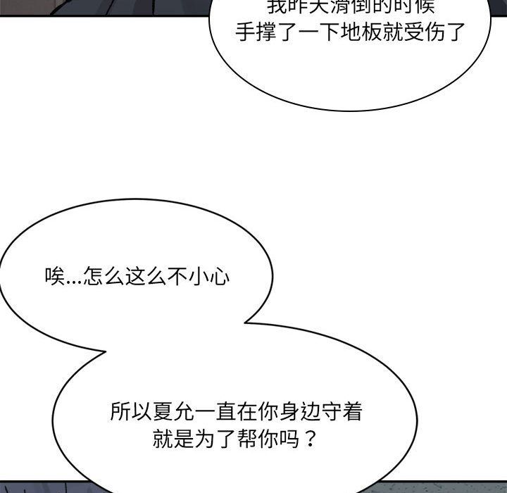 微妙关系第28話