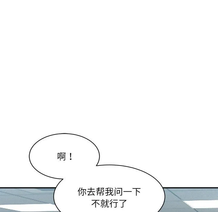 微妙关系第28話