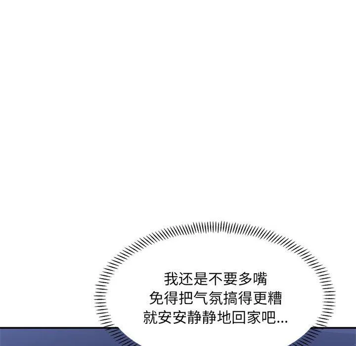 微妙关系第28話