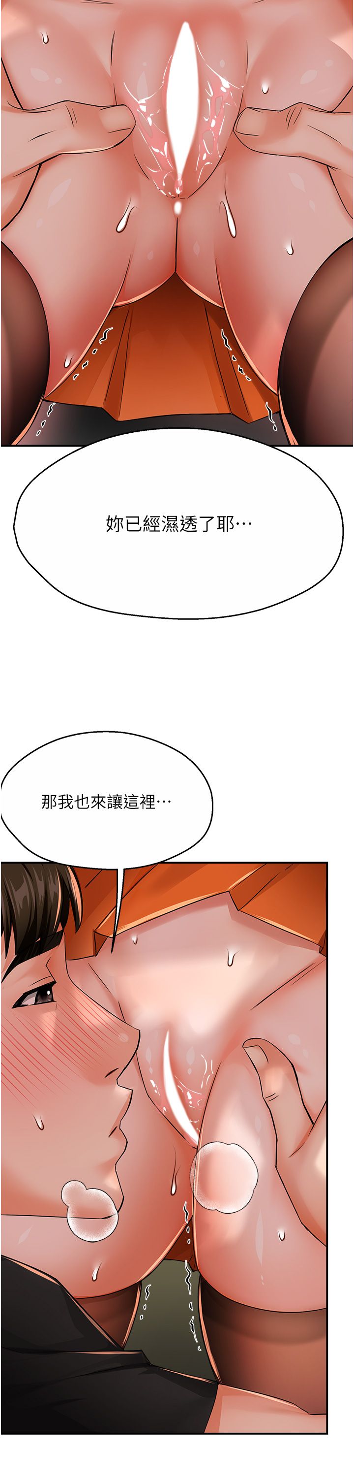 痒乐多阿姨第29話-我想再和你親近一點