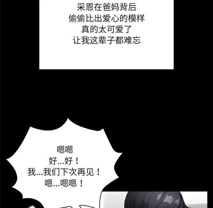 疫情期間的家教生活第134話