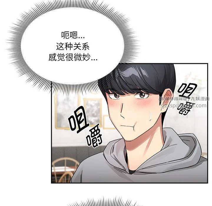 疫情期間的家教生活第134話