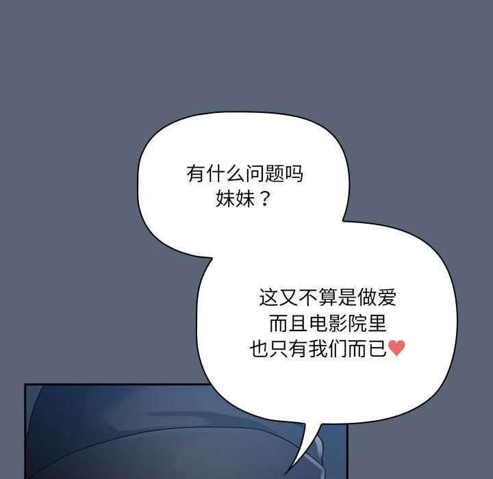 疫情期間的家教生活第134話
